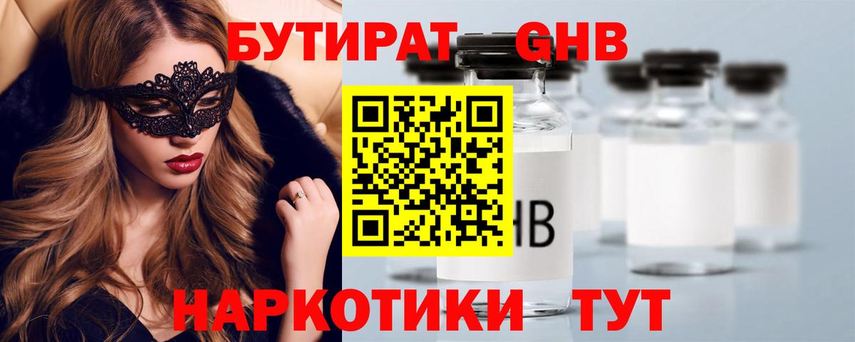 Узловая  Бутират бутандиол  Вход с VPN 