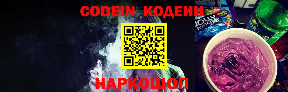 Кодеиновый сироп Lean напиток Lean (лин) Узловая