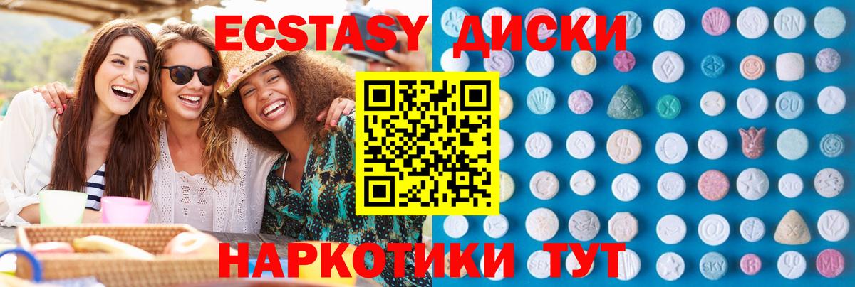 Ecstasy диски Узловая