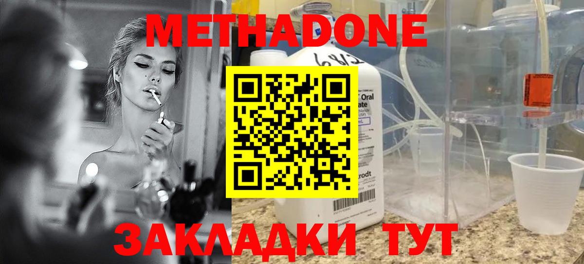 МЕТАДОН кристалл Узловая