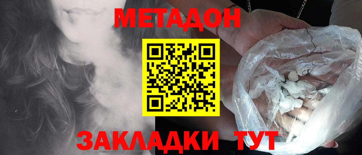 Метадон белоснежный  МЕТАДОН VHQ  Вход с VPN  Узловая 