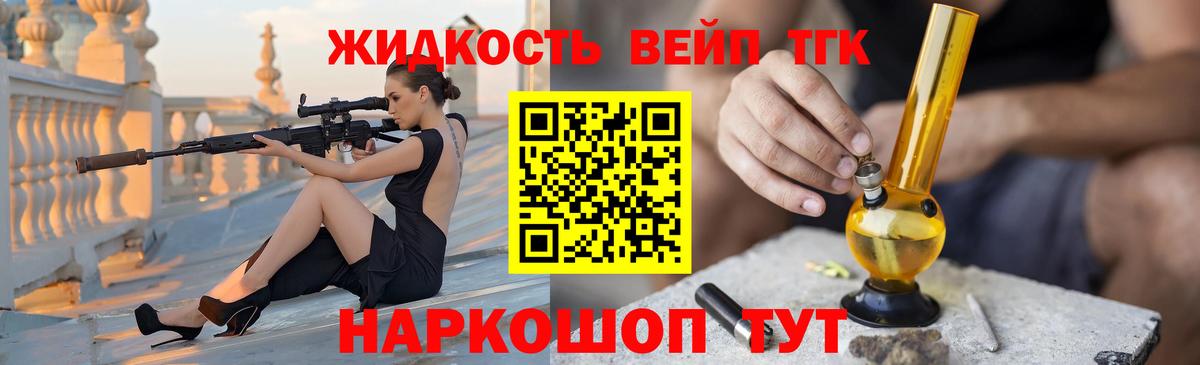 Узловая  ТГК вейп  Вход с VPN  ТГК концентрат 